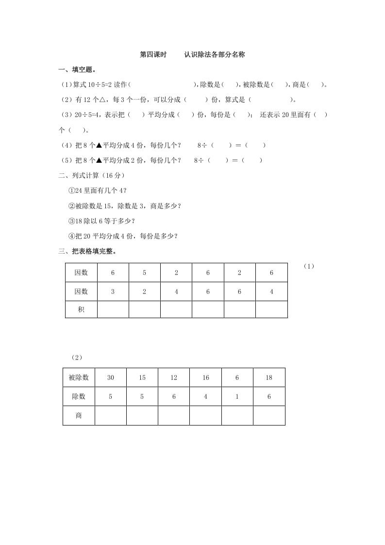 二年级数学下册2.4认识除法各部分名称-知识笔记