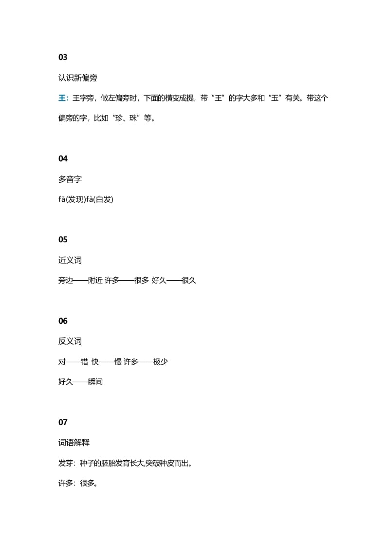 图片[2]-一年级语文上册36课文14《小蜗牛》知识点（部编版）-知识笔记