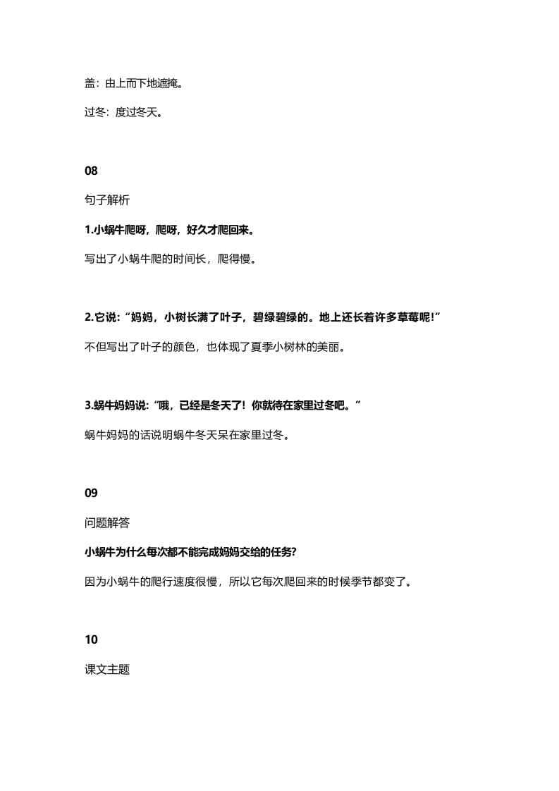 图片[3]-一年级语文上册36课文14《小蜗牛》知识点（部编版）-知识笔记