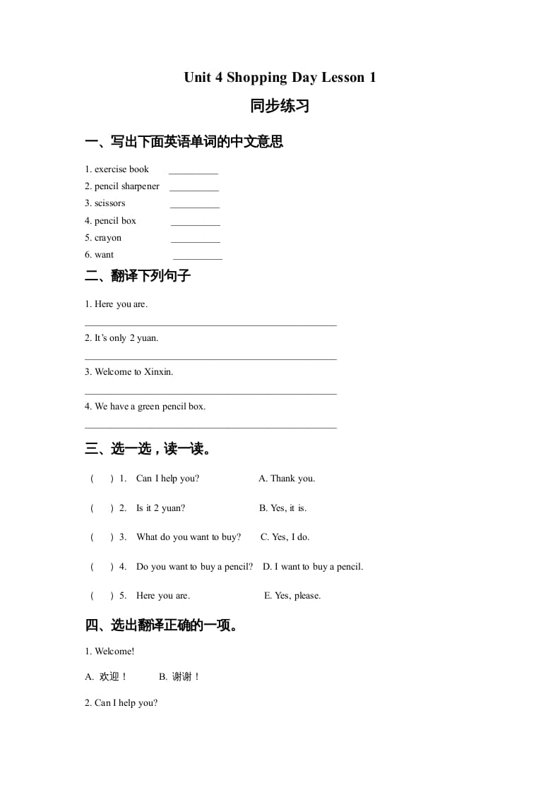 五年级英语上册Unit4ShoppingDayLesson1同步练习1(人教版一起点)-知识笔记