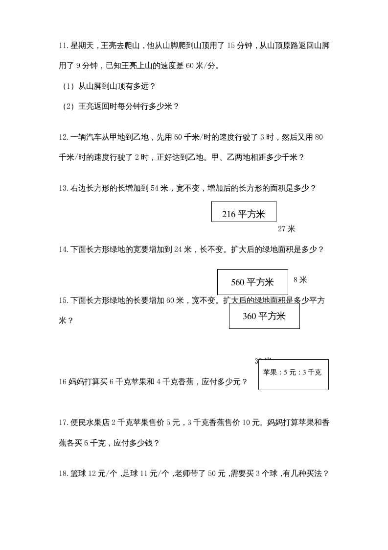 图片[2]-四年级数学上册专题练习：应用题（3）（无答案）（苏教版）-知识笔记