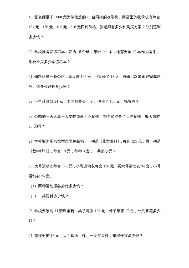 图片[3]-四年级数学上册专题练习：应用题（3）（无答案）（苏教版）-知识笔记