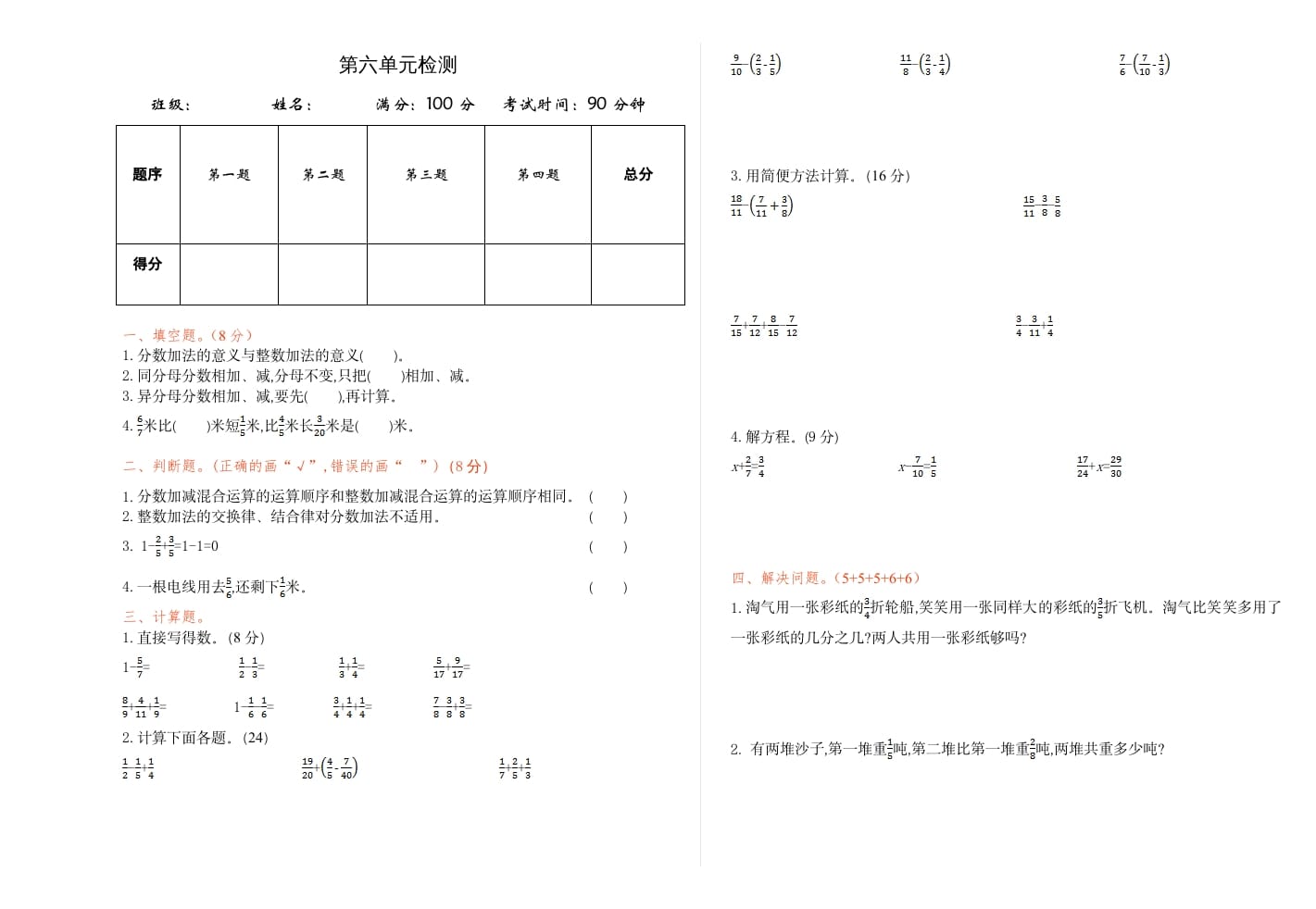 五年级数学下册第六单元检测-知识笔记