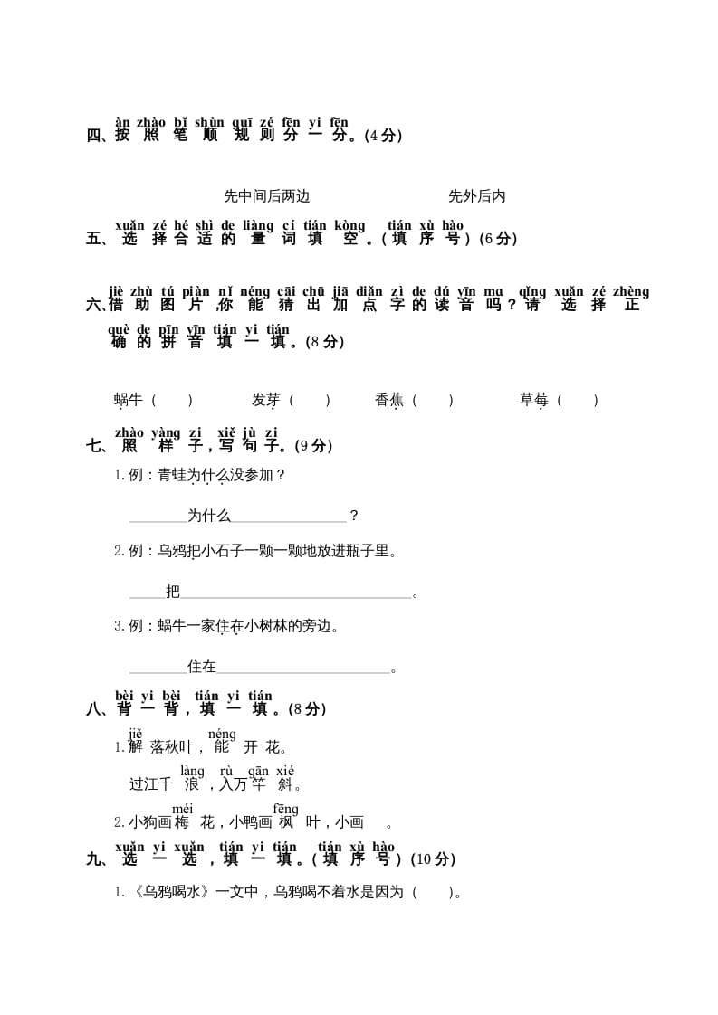 图片[2]-一年级语文上册第8单元测试卷2（部编版）-知识笔记