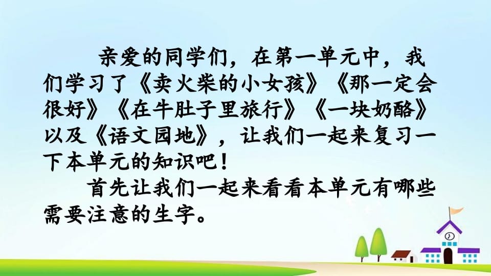 图片[2]-三年级语文上册第三单元复习（部编版）-知识笔记