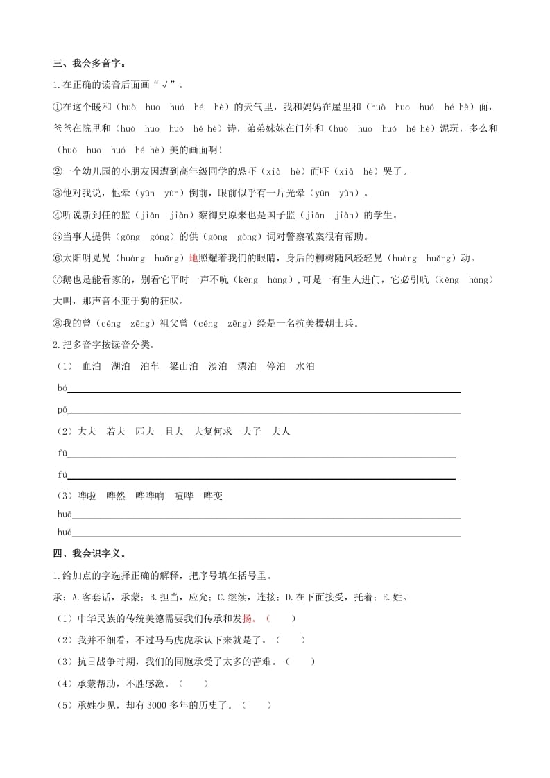 图片[3]-五年级语文上册.【生字专项复习】新部编版五年级下册生字专项复习（部编版）-知识笔记