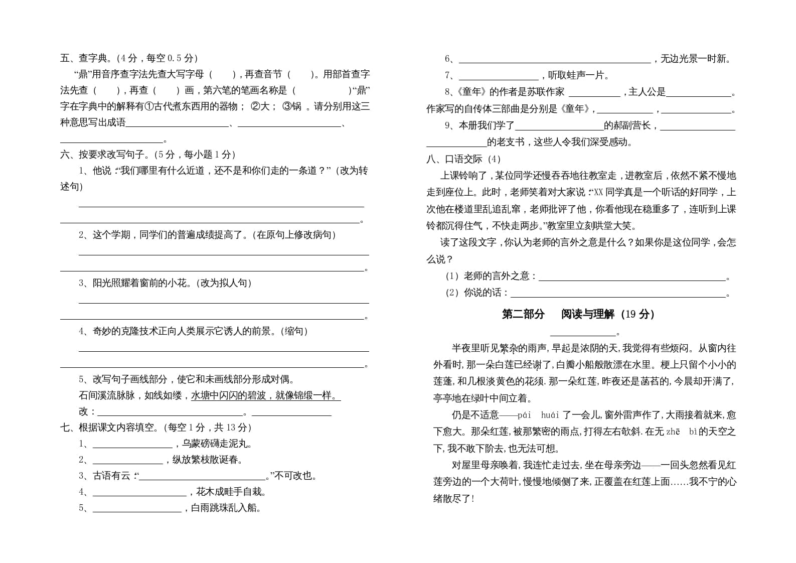 图片[2]-六年级语文上册第二次月考试卷人教（）（部编版）-知识笔记