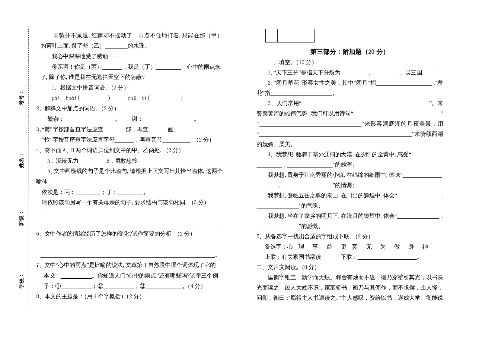 图片[3]-六年级语文上册第二次月考试卷人教（）（部编版）-知识笔记