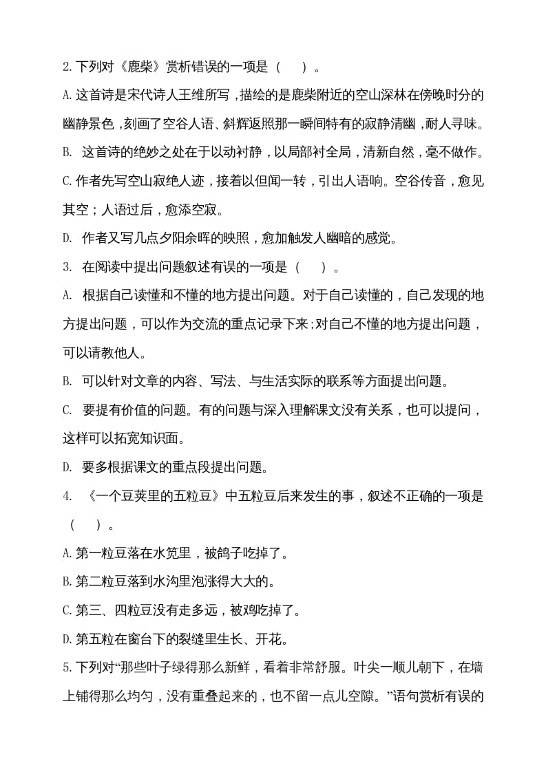 图片[2]-四年级语文上册期中测试(8)-知识笔记