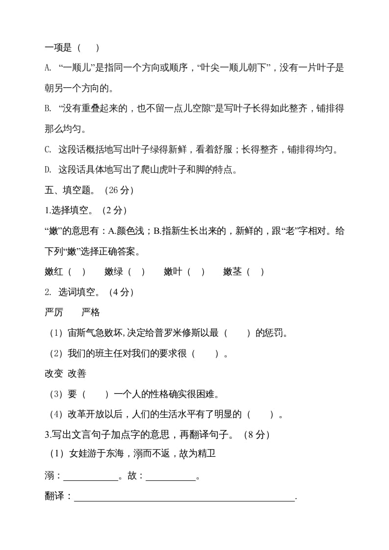 图片[3]-四年级语文上册期中测试(8)-知识笔记