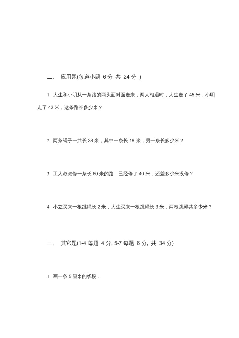 图片[2]-二年级数学上册米_厘米练习题（苏教版）-知识笔记