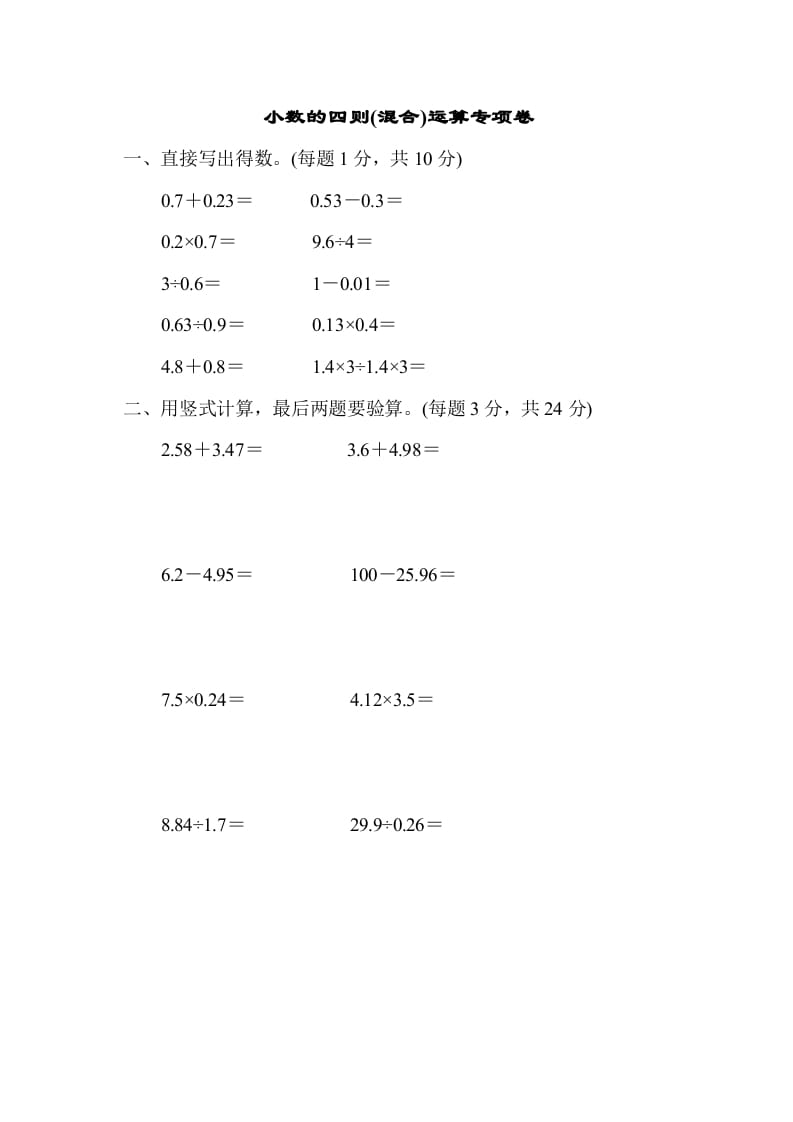 五年级数学上册专项复习卷2（苏教版）-知识笔记