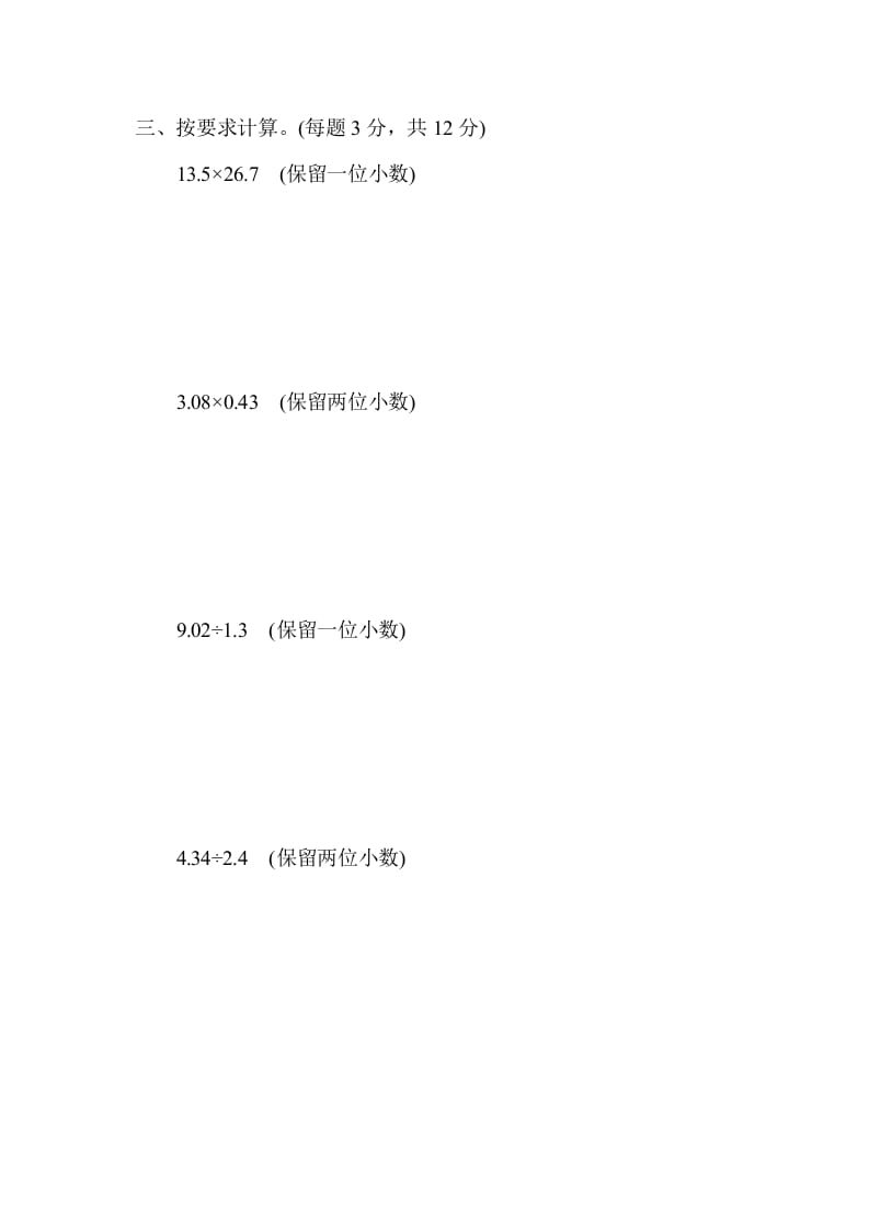 图片[2]-五年级数学上册专项复习卷2（苏教版）-知识笔记