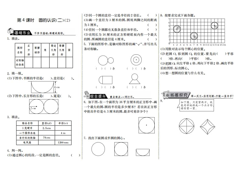 六年级数学上册1.4圆的认识（二）（2）（北师大版）-知识笔记