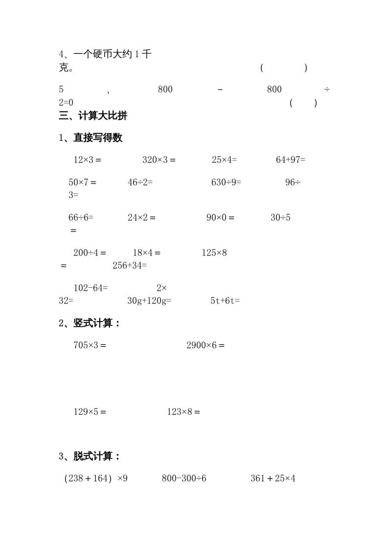 图片[2]-三年级数学上册期中练习(1)（北师大版）-知识笔记