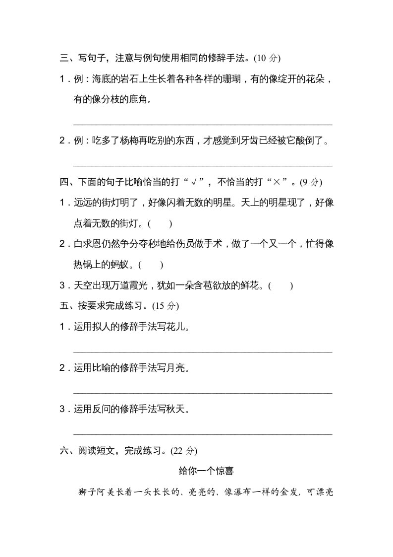 图片[2]-三年级语文上册9修辞手法（部编版）-知识笔记
