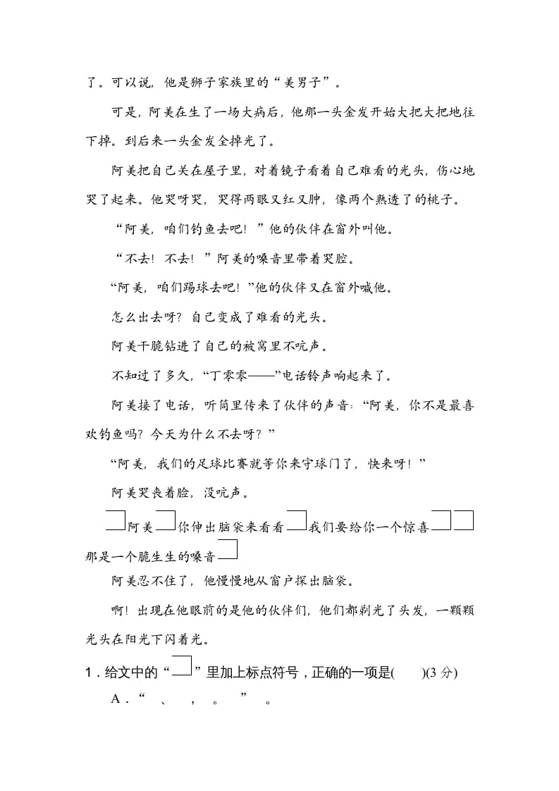 图片[3]-三年级语文上册9修辞手法（部编版）-知识笔记