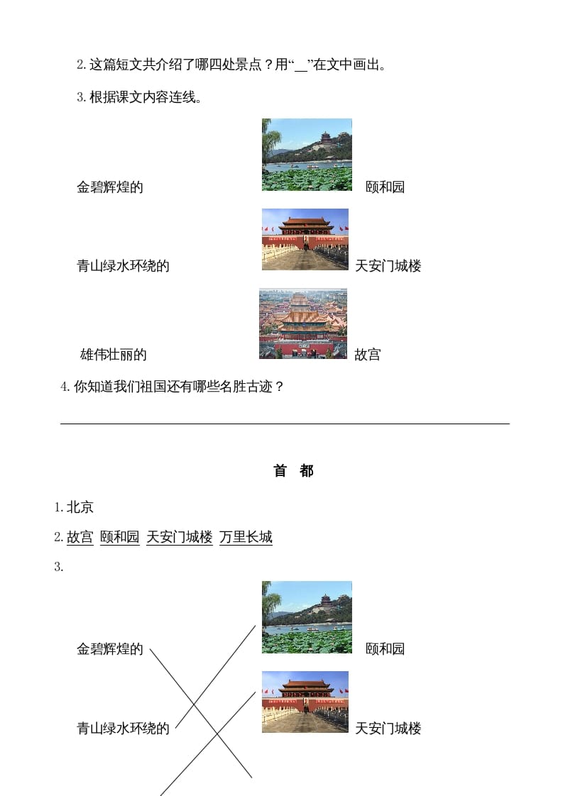 图片[2]-二年级语文上册类文阅读—10日月潭（部编）-知识笔记