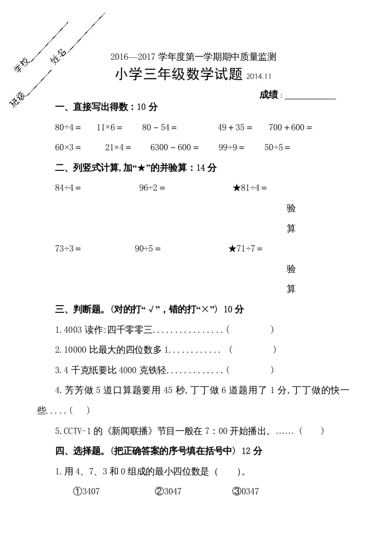 三年级数学上册期中试卷（苏教版）-知识笔记