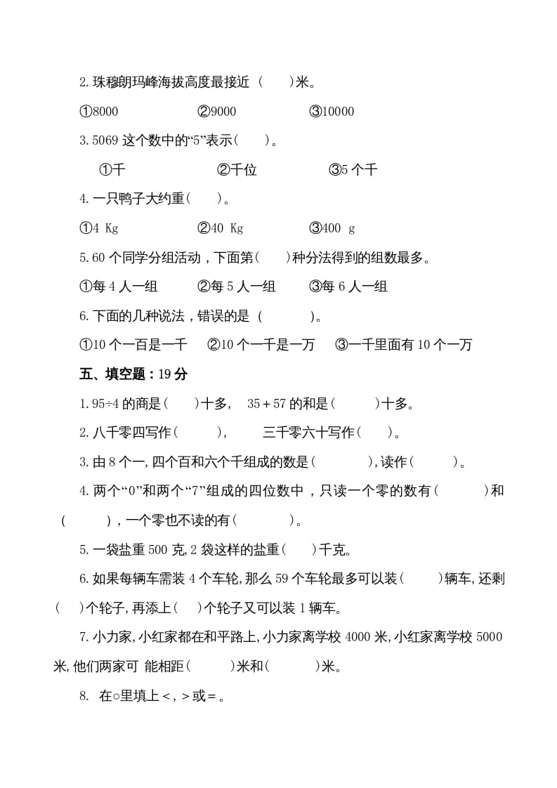 图片[2]-三年级数学上册期中试卷（苏教版）-知识笔记