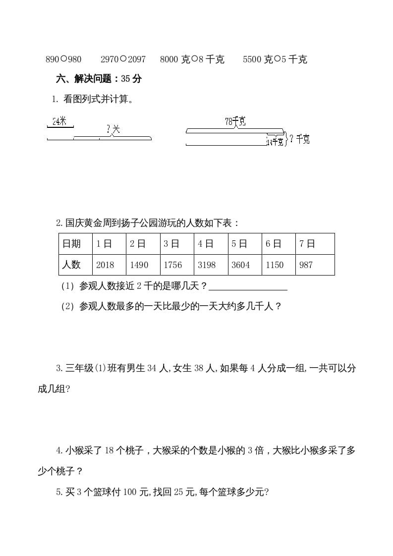 图片[3]-三年级数学上册期中试卷（苏教版）-知识笔记