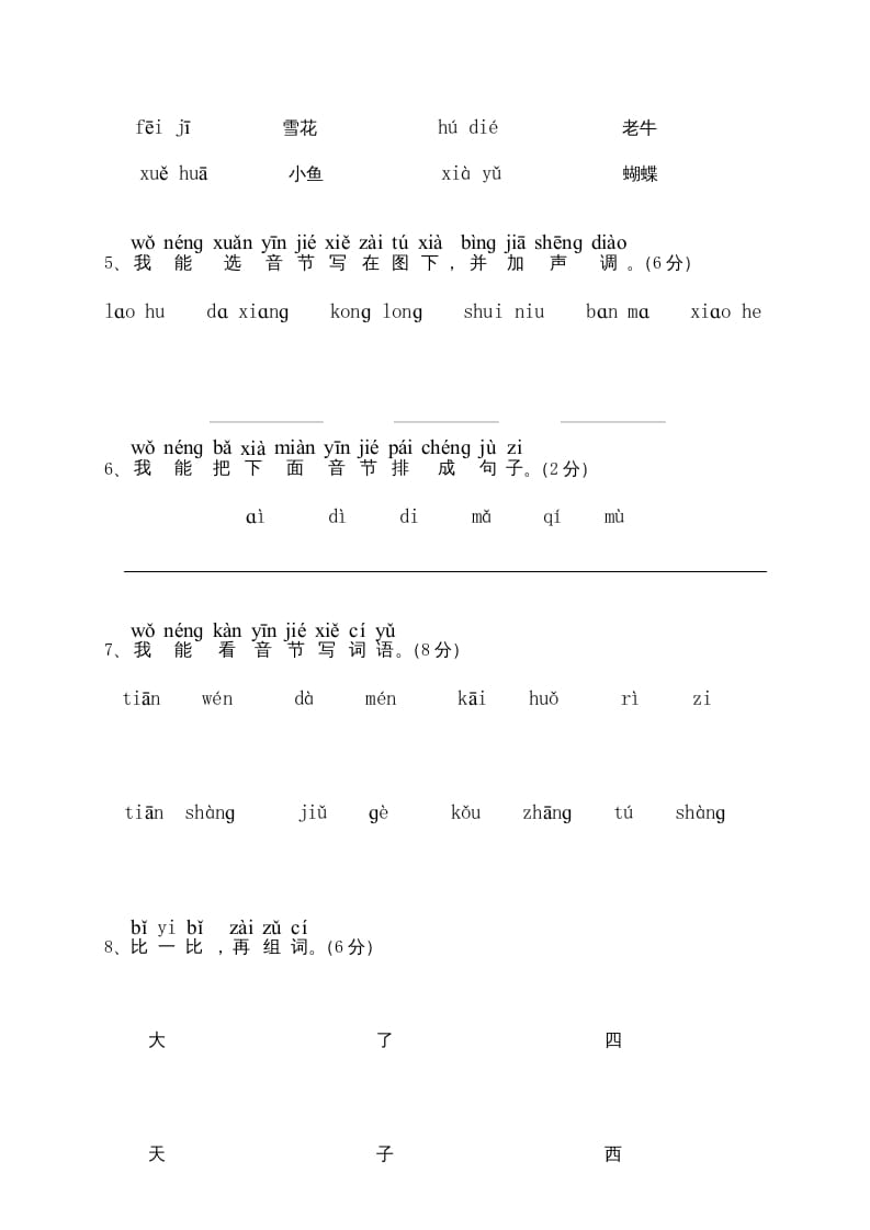 图片[2]-一年级语文上册期中测试(6)（部编版）-知识笔记