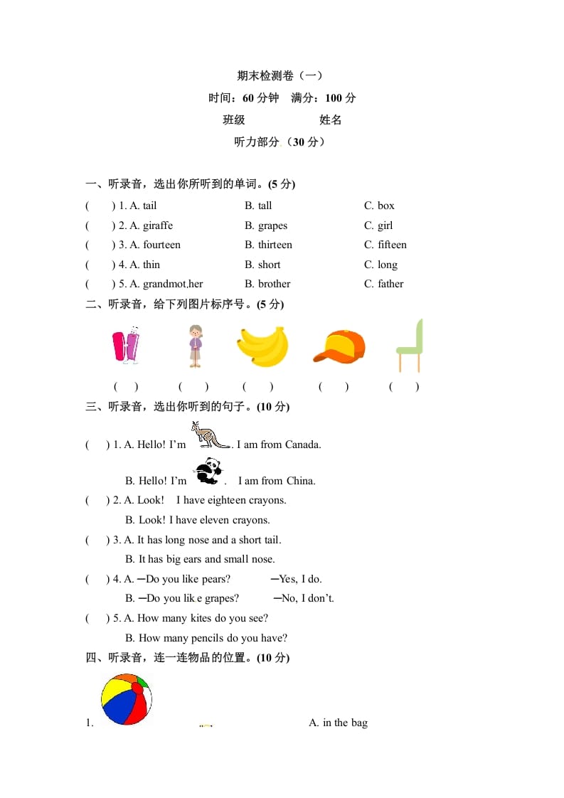 三年级英语下册期末检测卷（一）人教PEP（word版，含听力材料和答案）-知识笔记