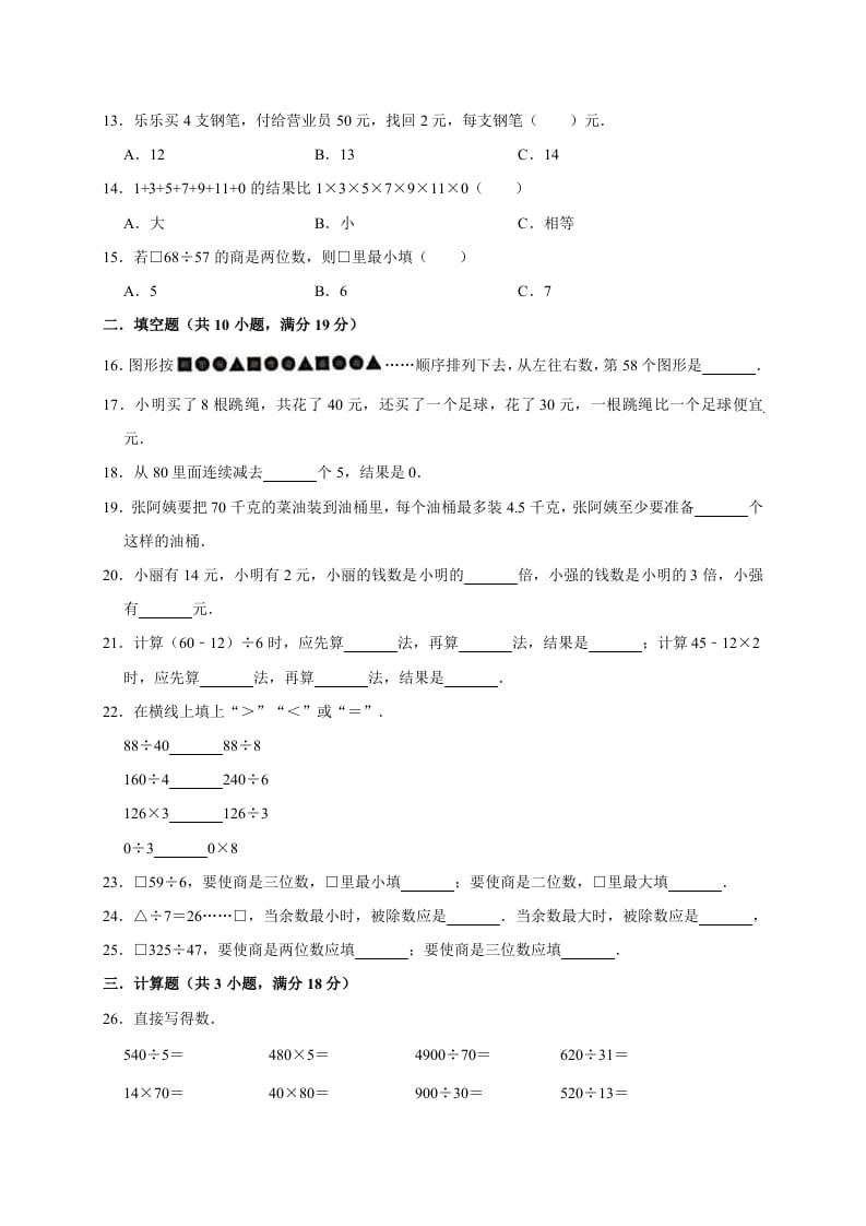 图片[2]-三年级数学下册试题第一次月考试卷2北师大版（有答案）-知识笔记
