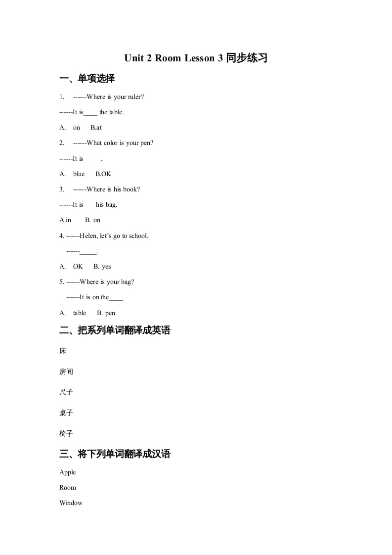 一年级英语上册Unit2RoomLesson3同步练习2（人教一起点）-知识笔记