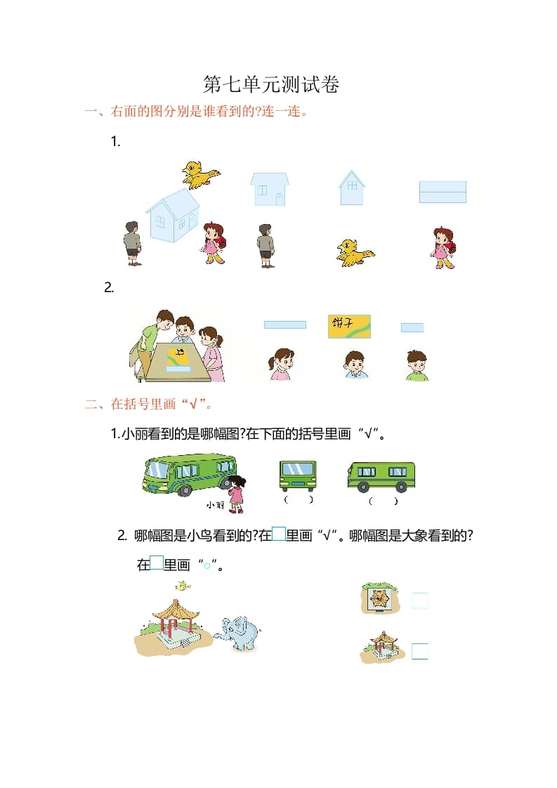 二年级数学上册第7单元测试卷1（苏教版）-知识笔记