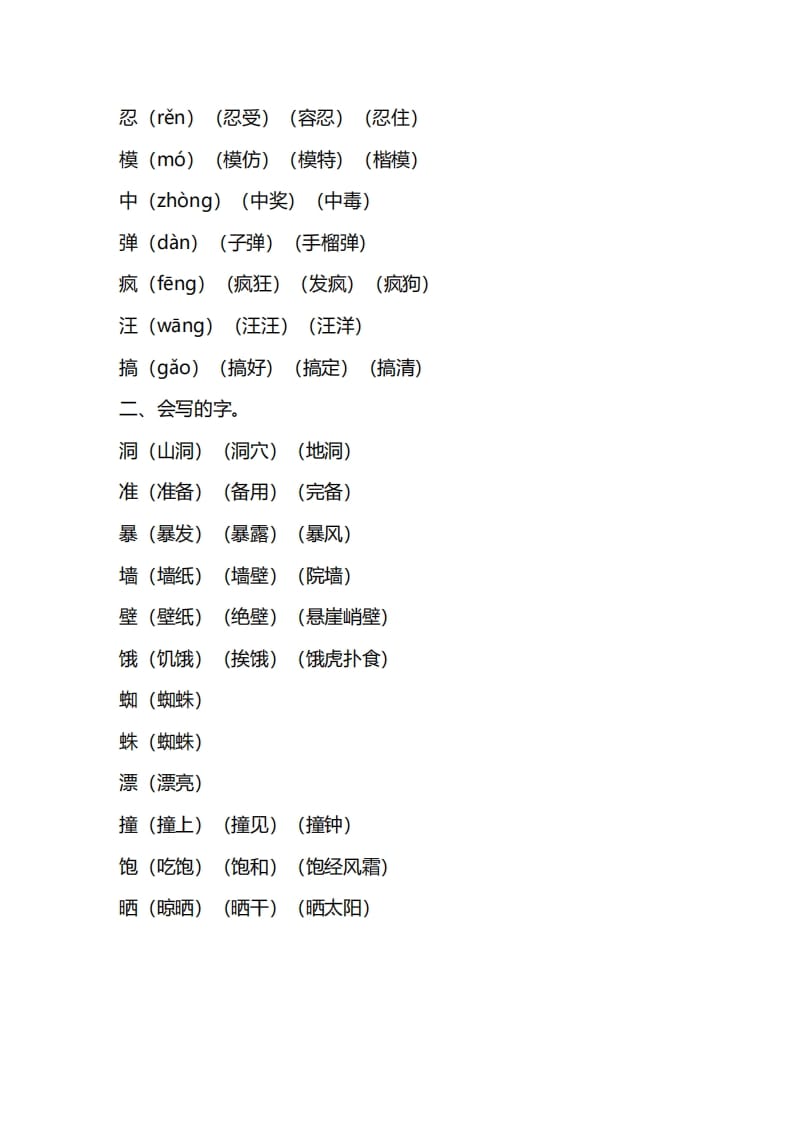 图片[2]-三年级语文上册第四单元知识要点汇总（部编版）(1)-知识笔记