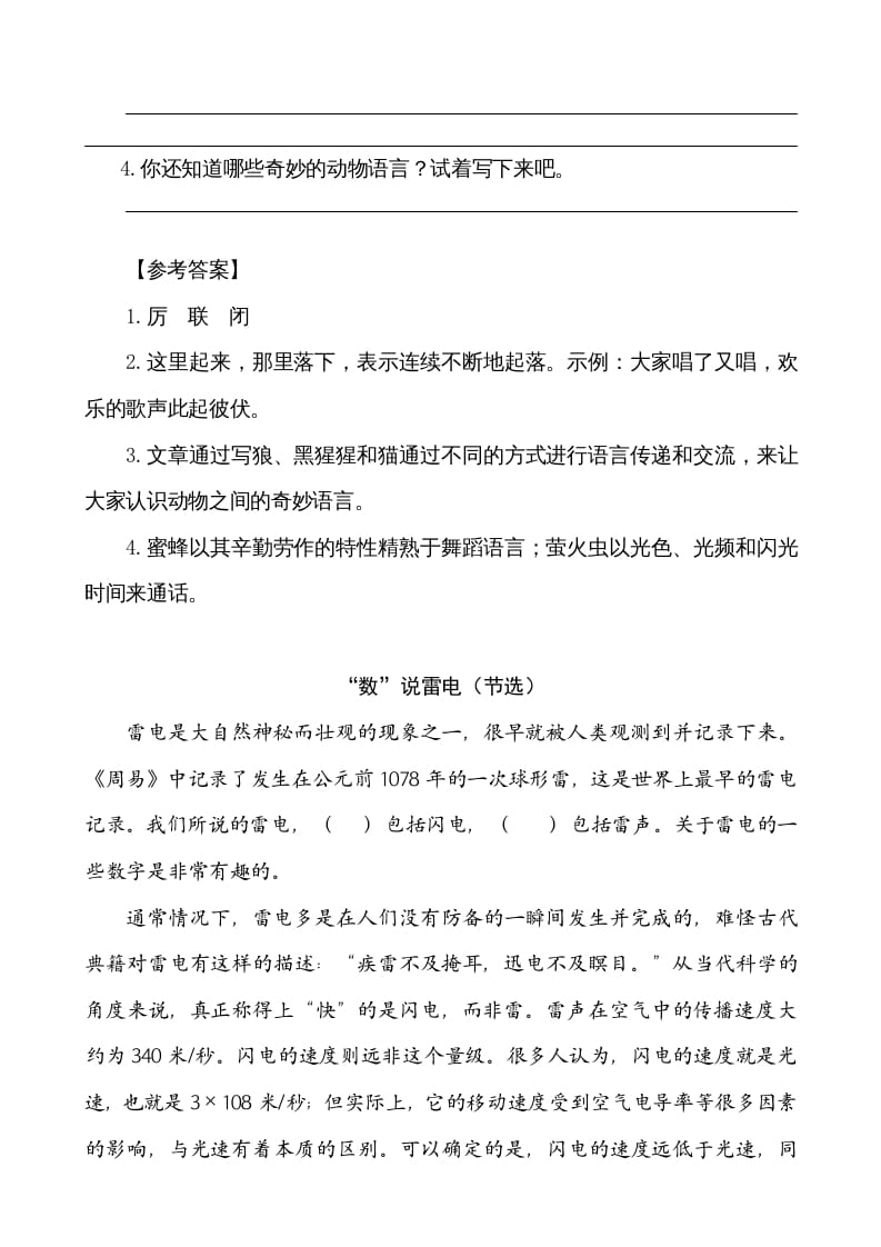 图片[2]-五年级语文上册类文阅读-7什么比猎豹的速度更快（部编版）-知识笔记