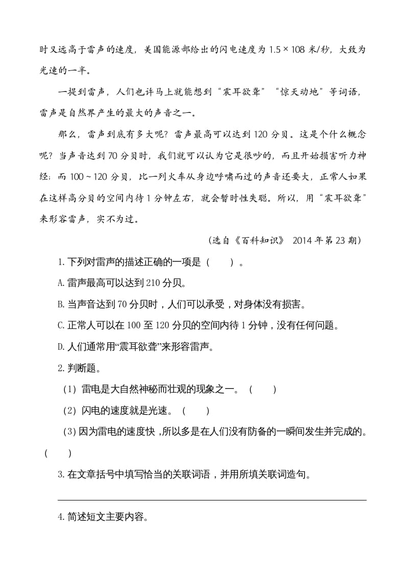 图片[3]-五年级语文上册类文阅读-7什么比猎豹的速度更快（部编版）-知识笔记