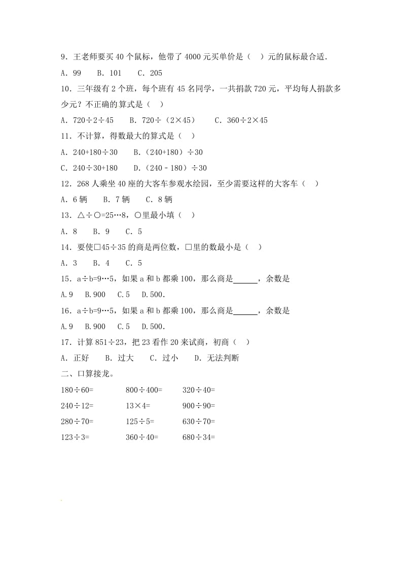图片[2]-四年级数学上册2.两三位数除以两位数（3）-（苏教版）-知识笔记