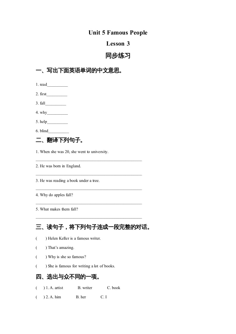 六年级英语上册Unit5FamousPeopleLesson3同步练习3（人教版一起点）-知识笔记