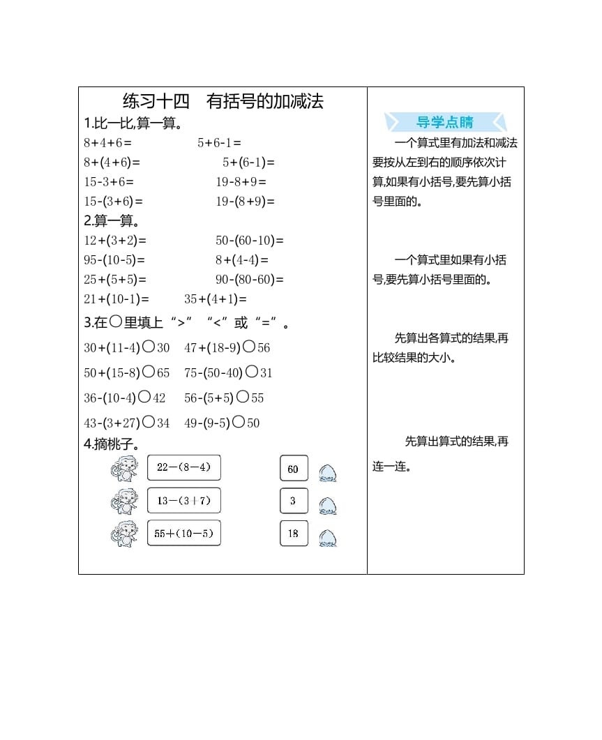 一年级数学上册练习十四有括号的加减法（人教版）-知识笔记