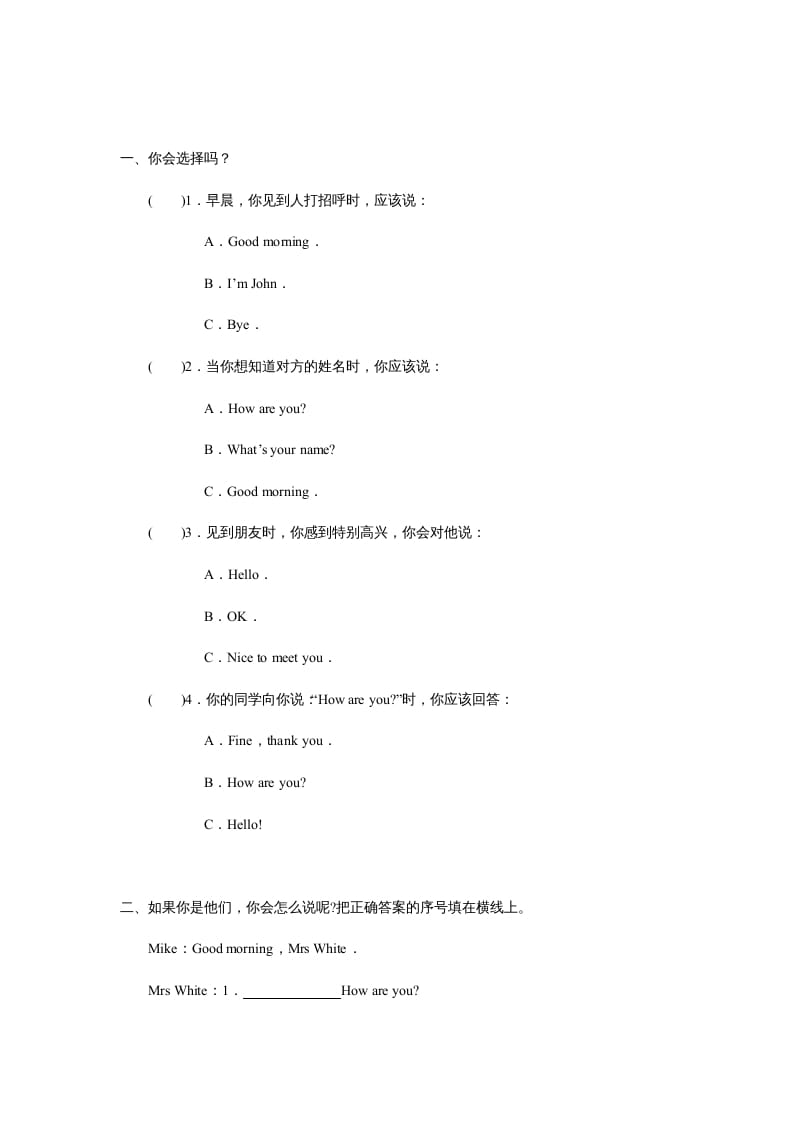 三年级英语上册unit3同步练习3（人教PEP）-知识笔记