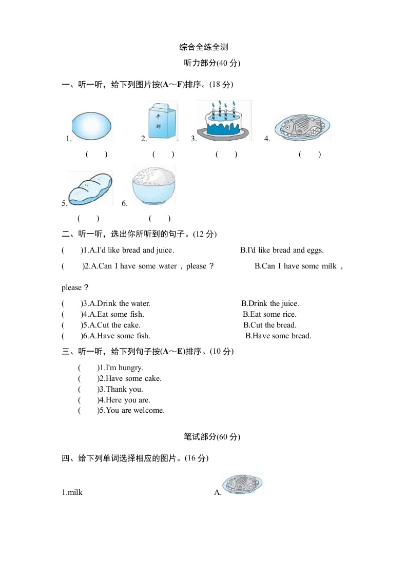 三年级英语上册Unit5《Let'seat》单元检测及答案1（人教PEP）-知识笔记