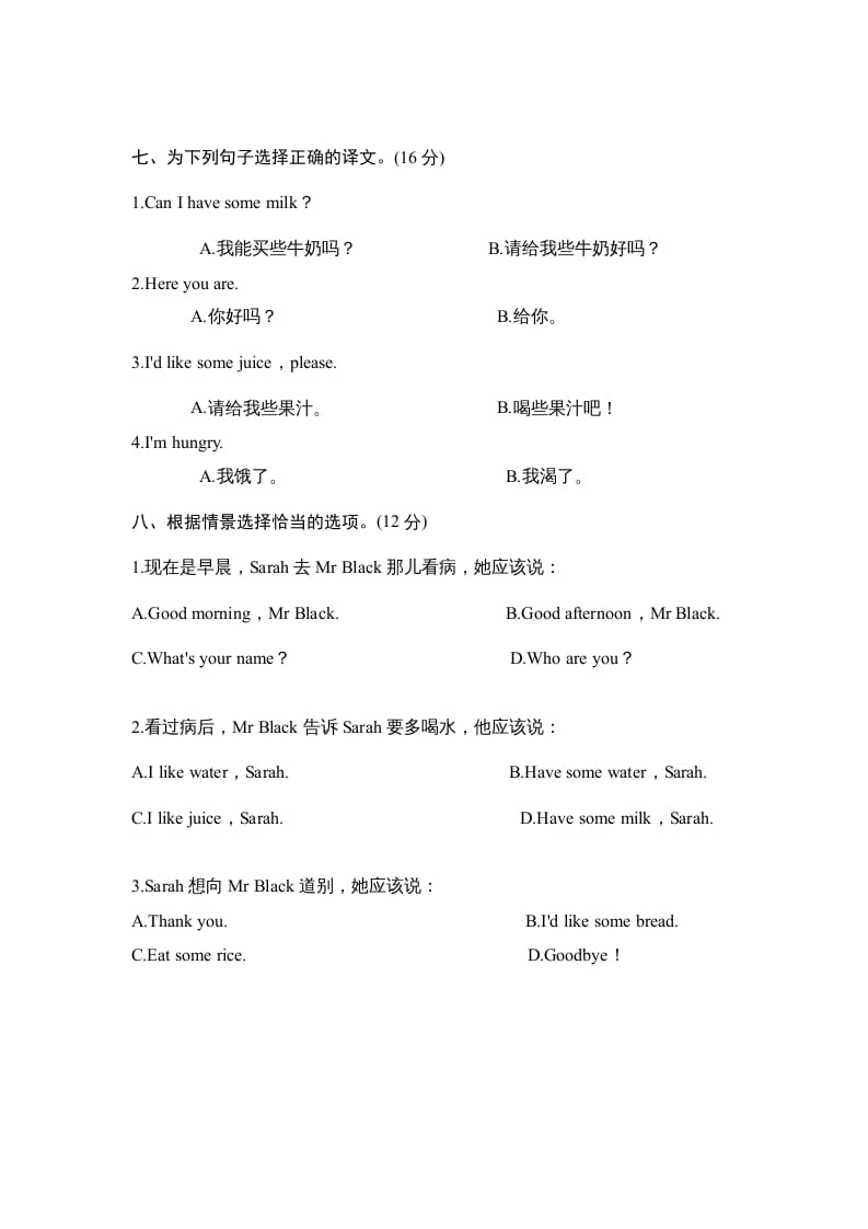 图片[3]-三年级英语上册Unit5《Let'seat》单元检测及答案1（人教PEP）-知识笔记