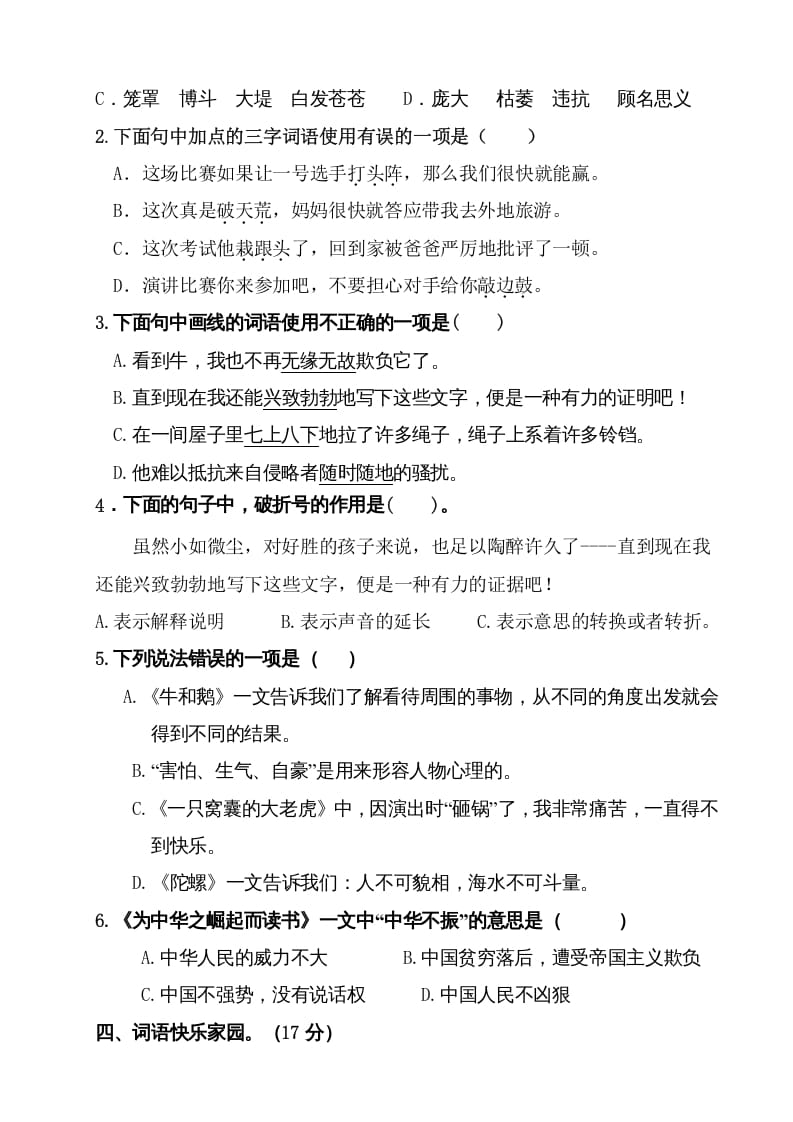 图片[2]-四年级语文上册（期末测试）(3)-知识笔记
