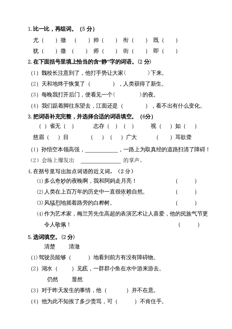 图片[3]-四年级语文上册（期末测试）(3)-知识笔记