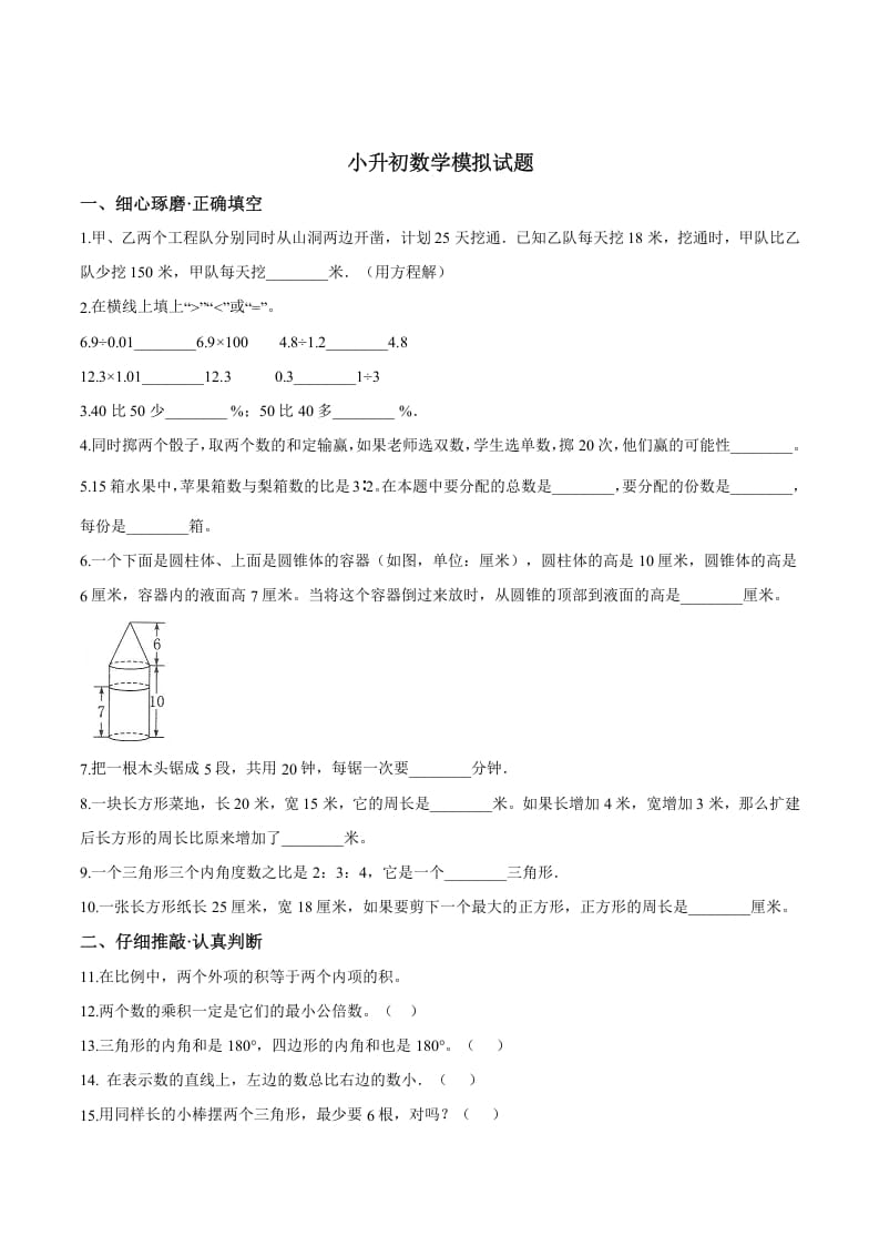 六年级数学下册小升初模拟试题（28）苏教版（含解析）-知识笔记