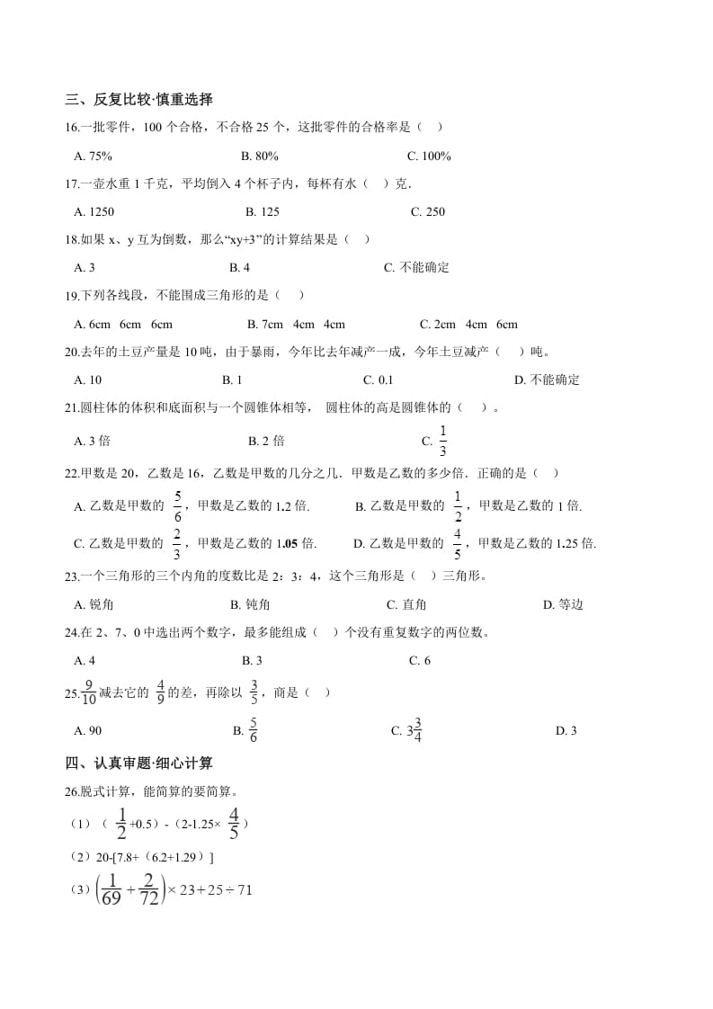 图片[2]-六年级数学下册小升初模拟试题（28）苏教版（含解析）-知识笔记