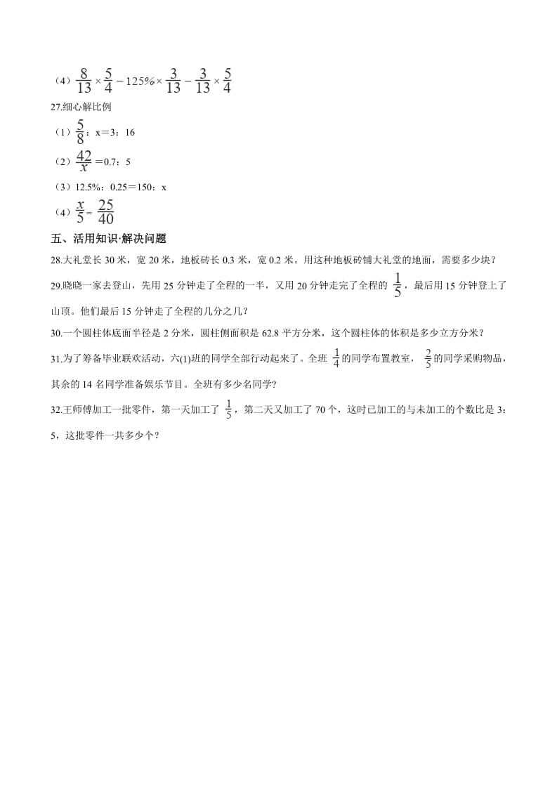 图片[3]-六年级数学下册小升初模拟试题（28）苏教版（含解析）-知识笔记