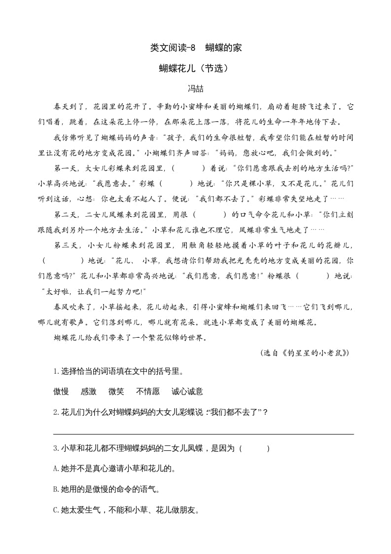 四年级语文上册类文阅读8蝴蝶的家（2）-知识笔记