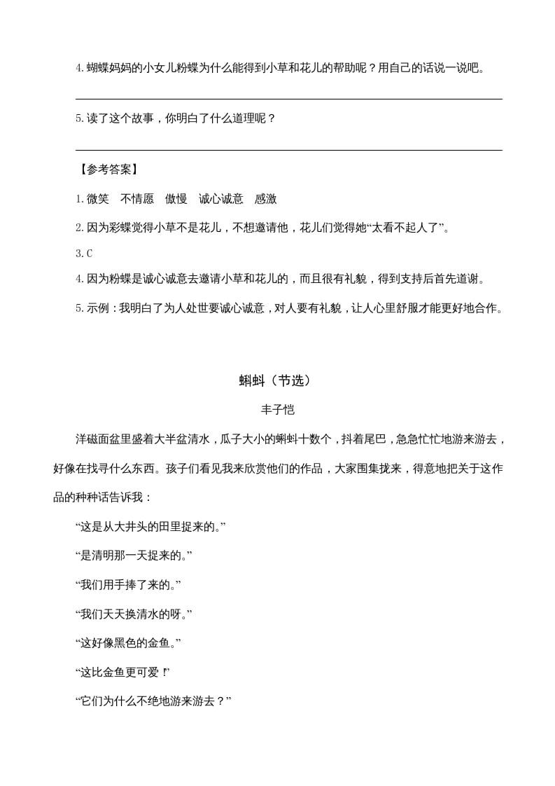 图片[2]-四年级语文上册类文阅读8蝴蝶的家（2）-知识笔记