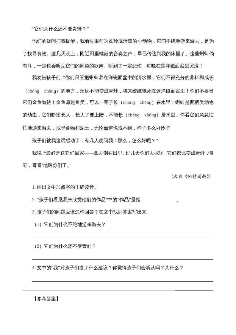 图片[3]-四年级语文上册类文阅读8蝴蝶的家（2）-知识笔记