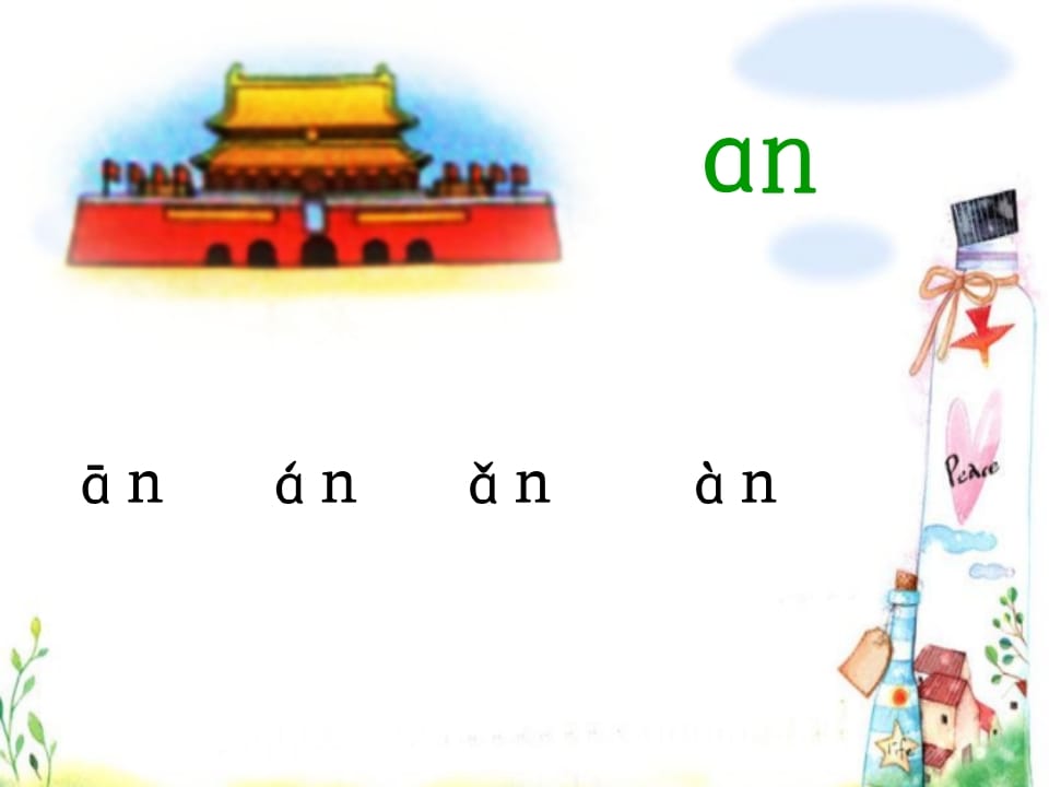 图片[3]-一年级语文上册12.aneninunün课件4（部编版）-知识笔记