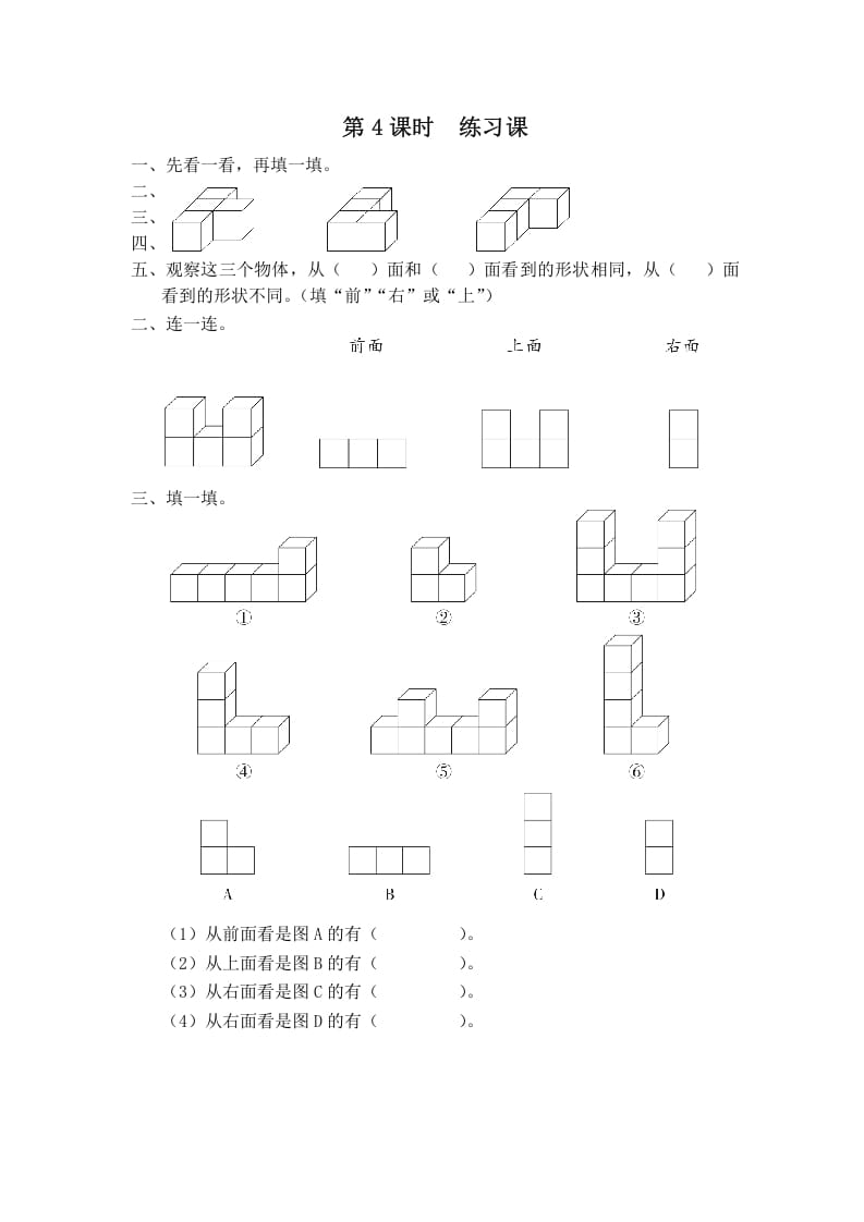 四年级数学上册第4课时练习课（苏教版）-知识笔记