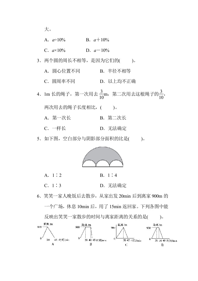 图片[3]-六年级数学上册期末练习(3)（北师大版）-知识笔记